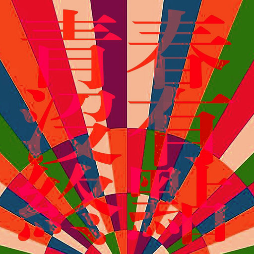 海鸣馆80部熊片ed2k微博
